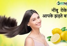 Lemon Can stop Falling Hair