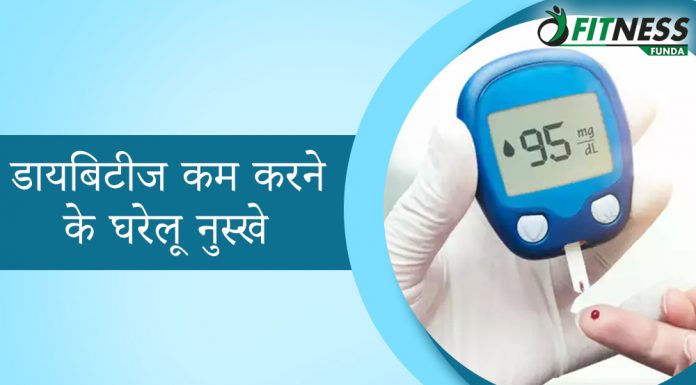 Home Remedies To Control Diabetes