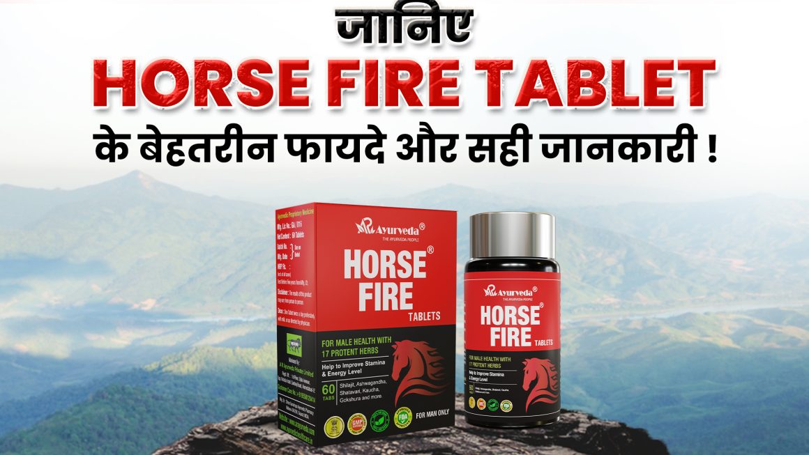 Horse Fire Tablet क्या है? जानिए इसके फायदे, नुकसान, और सही उपयोग की पूरी जानकारी हिंदी में