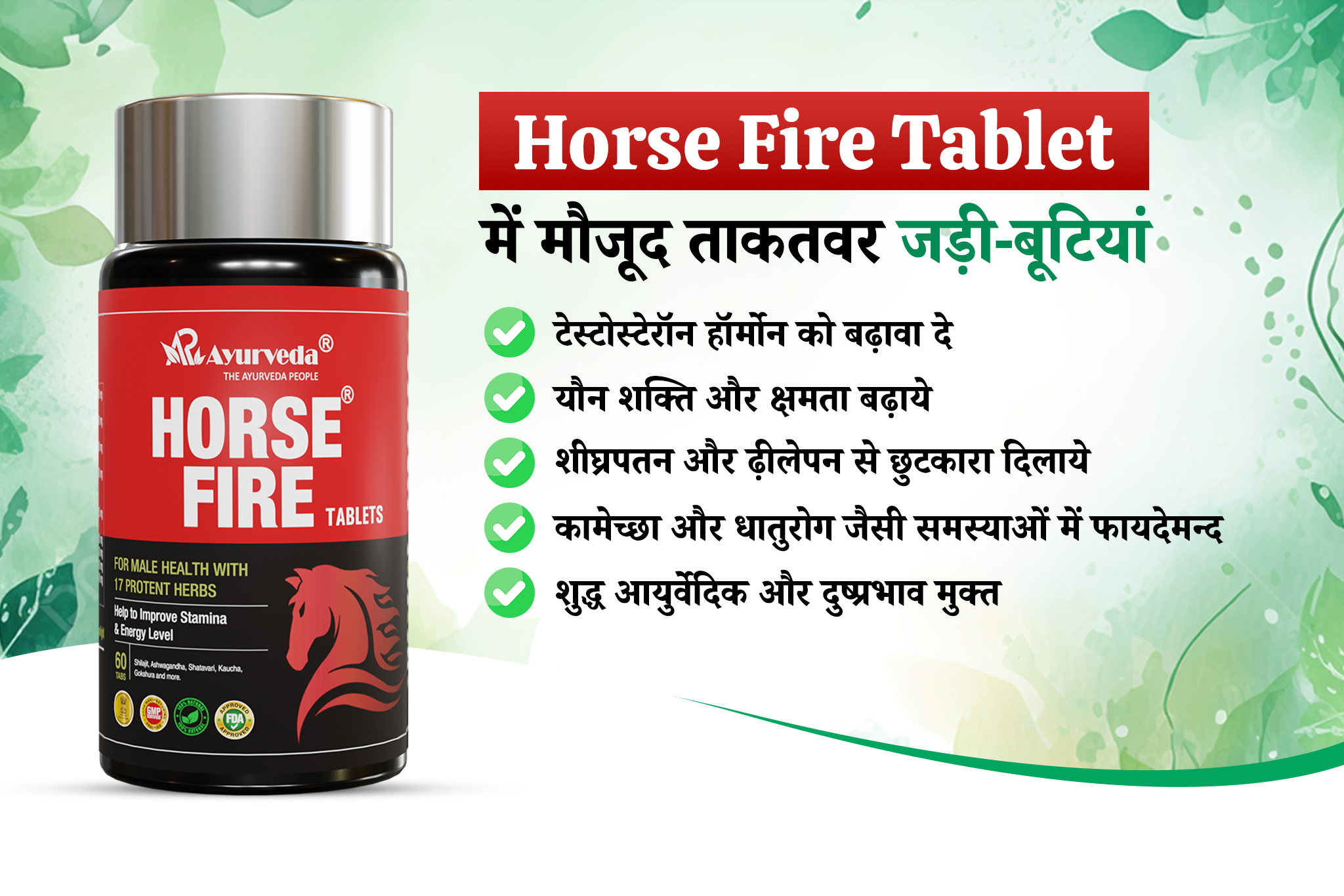 ayurvedic horsefire tablet