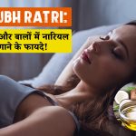 nariyal tel ke fayde