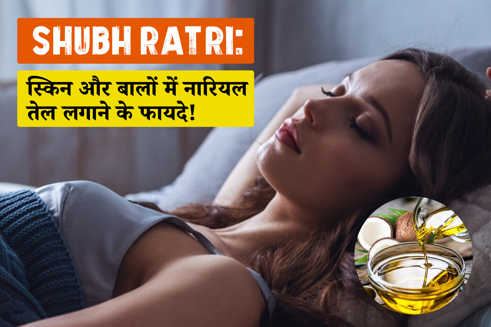 nariyal tel ke fayde