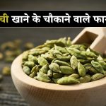 benefits of elaichi