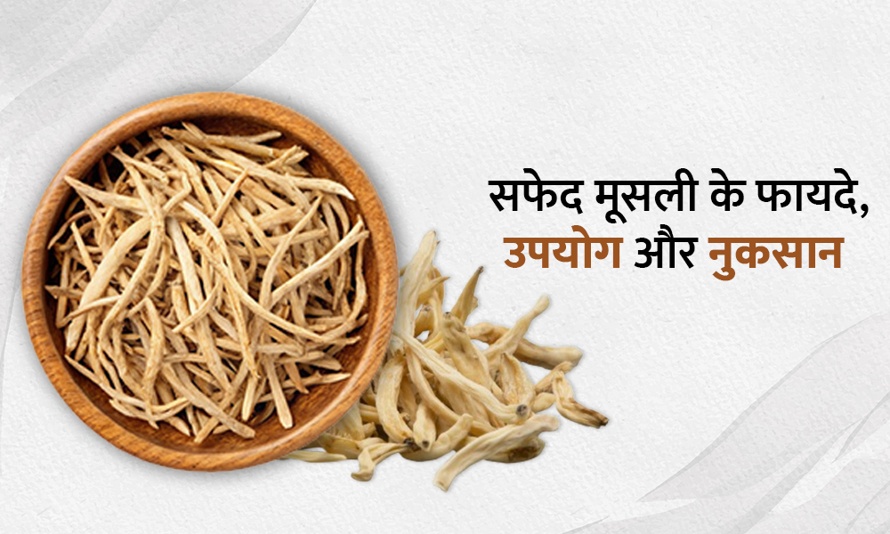 safed musli ke benefits