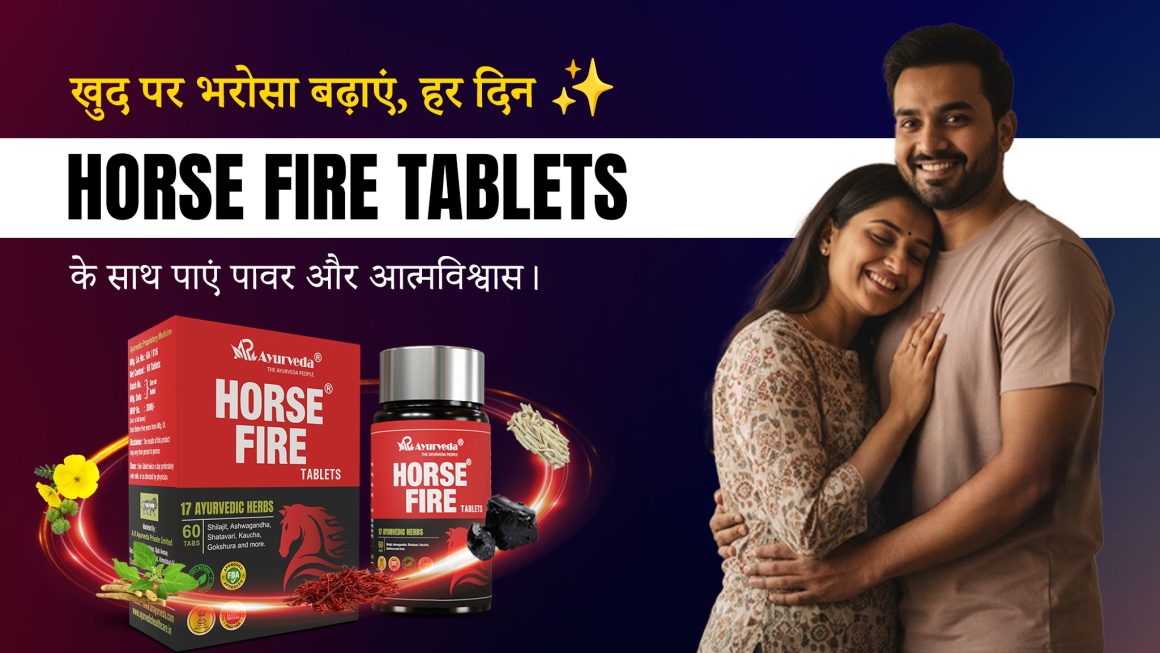 दिनभर एक्टिव बने रहने के तरीके – हॉर्स फायर टैबलेट के साथ