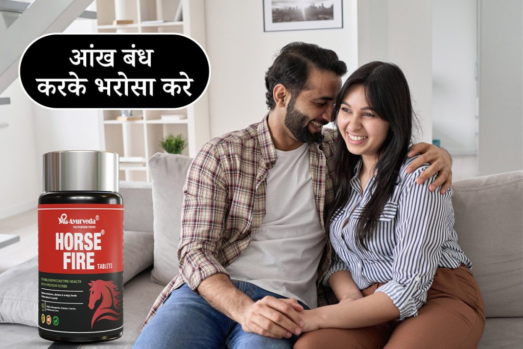 Horse Fire Tablets: पुरुषों की ताकत, स्टैमिना और ऊर्जा बढ़ाने का समाधान