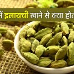 benefits of cardamom