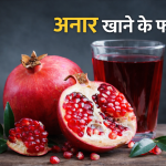 benefits of pomegranate