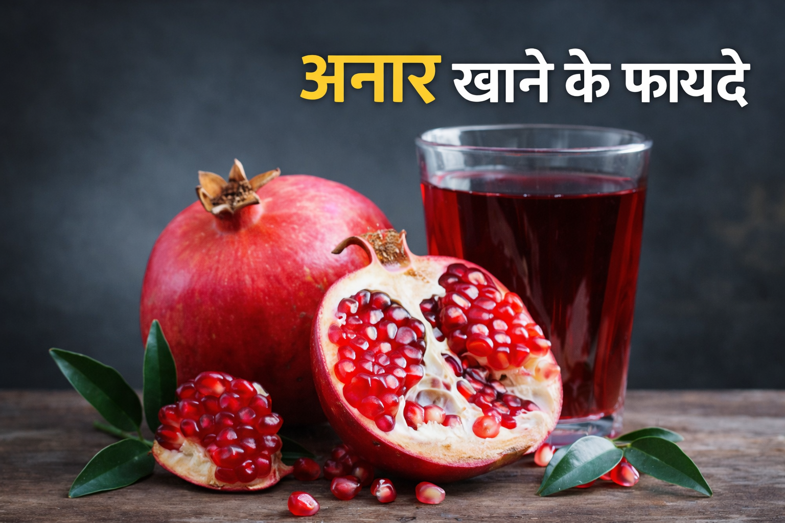 benefits of pomegranate