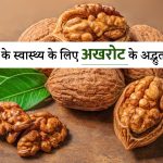 benefits of walnuts