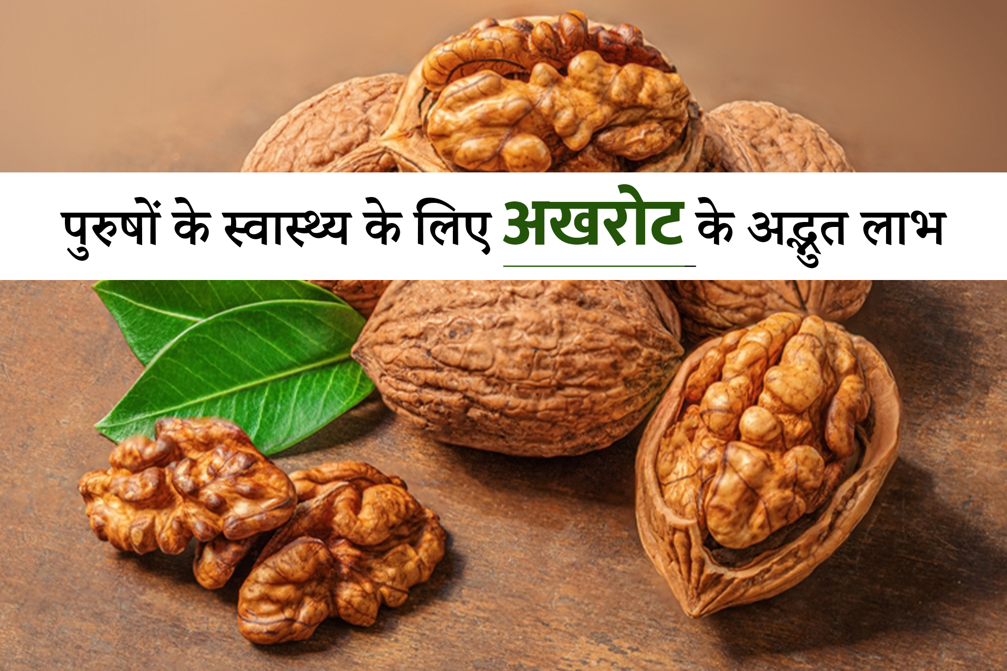 benefits of walnuts