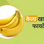 benefits of banana